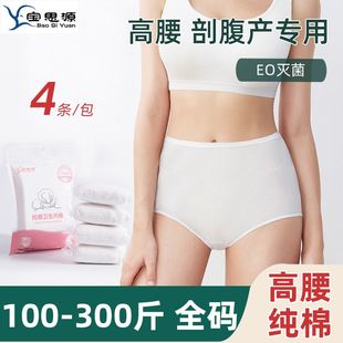 100 300斤纯棉一次性内裤 女大码 中高腰产妇专用剖腹产后月子短裤