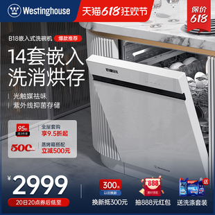 美国西屋B18 洗碗机家用大容量除菌消毒热风烘干14套 全自动嵌入式