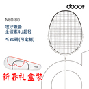 王小羽同款 dooot道特超轻全碳素耐用训练单拍双拍NEO80羽毛球拍