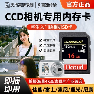 ccd储存卡相机内存sd卡32g高速适用于佳能尼康富士数码 存储卡智能