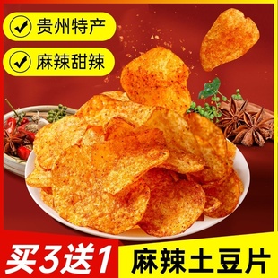 麻辣土豆片贵州特产网红小吃麻辣土豆丝洋芋片香脆小零食薯片袋装