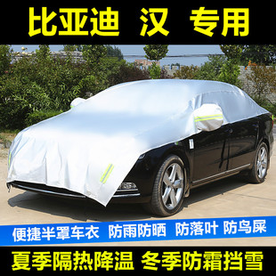 比亚迪汉DM汉EV遮阳挡汽车专用防晒隔热罩遮阳帘半罩车衣雪挡罩套