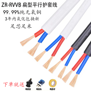 电源线2芯家用RVVB白色护套线0.5 2.5平方平行线软电缆线 0.751.5