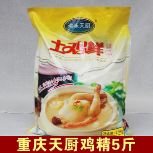 重庆天厨鸡精5斤大袋 调料调味料土鸡精天雁味精家用商用餐饮食堂
