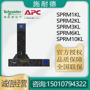 施耐德UPS电源SPRM1KL SPRM2KL SPRM10KL长机 SPRM3KL SPRM6KL