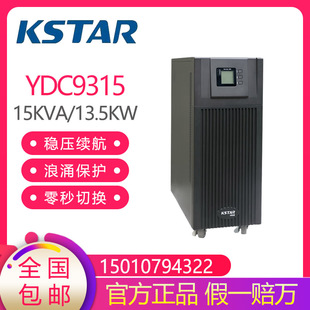 科士达UPS电源YDC9315在线式 13.5KW机房备用电源延时稳压 15KVA