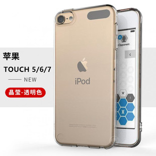 艾思度 苹果Touch5手机壳iPod 新保护壳 touch6保护套touch7硅胶外壳iPodtouch7全包边透明壳后盖软壳男女款