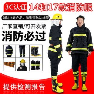 3C认证17款 消防服套装 战斗灭火防护救援服 五件套14新式 消防员服装