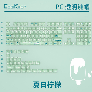 Coolkiller夏日柠檬纯透明PC键帽CK75 98机械键盘SA高度142键无骨