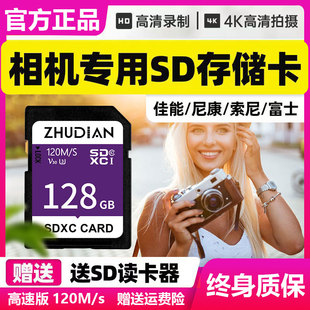 相机内存SD储存卡128g数码 照相机佳能尼康富士索尼专用高速存储卡
