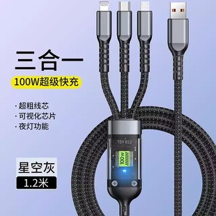 100W三合一超级快充数据线一拖三编织充电器线适用于苹果华为OPPO小米安卓vivo手机透明智能芯片USB3头多功能
