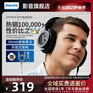 飞利浦SHP9500头戴式 耳机有线hifi音乐监听电脑网课用shp9600原版