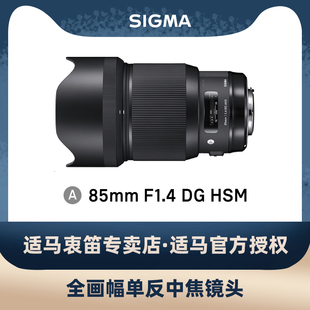 适马Sigma Art 老款 85mm F1.4 全幅高画质大光圈人像静物镜头