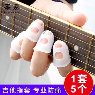 吉他指套 护手防痛左手尤克里里硅胶弹吉他配件护指尖手指保护套