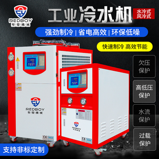 圣婴机械工业冷水机风冷水冷式 冻水冷却机注塑模具冰水制冷机组