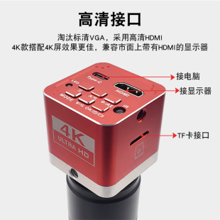 4K工业相机显微镜TD4KHT高清HDMI USB双输出一机两用电脑投屏测