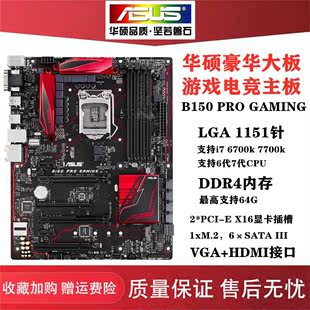 PRO ATX主板支持E3 Asus GAMING 1240 1151针DDR4