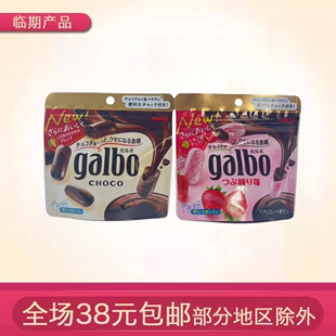 临期明治galbo双层巧克力日本原装 浓郁奶巧奶巧草莓黑巧袋装