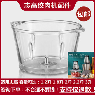 志高绞肉机配件玻璃碗不锈钢碗绞肉杯盆玻璃容器绞肉桶盒配件