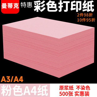 粉红色a4打印纸粉色a4纸80g彩色复印纸批发办公用品整箱彩纸粉色卡纸A5粉色复印纸