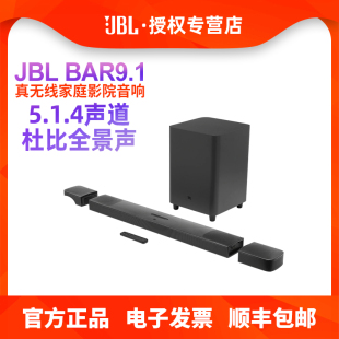 JBL BAR9.1家庭影院音响蓝牙回音壁杜比全景声3D环绕家用电视音箱
