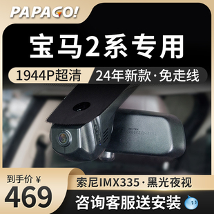 宝马2系专用行车记录仪225i 免走线四门M运动耀夜 M240i原厂24新款