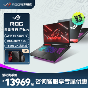 ROG魔霸5R AMD锐龙R9 12G独显15.6英寸300Hz电竞游戏本学生15.6笔记本电脑玩家国度官方 RX6800M