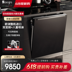 意大利daogrs 15套欧洲进口大容量全自动变频家用洗碗机 W8嵌入式