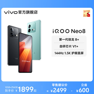 vivo iQOO 独显高刷官方旗舰店智能5g游戏电竞手机爱酷neo7 Neo8新品 手机高通骁龙8