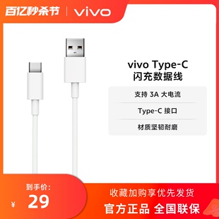 vivo 官方正品 C闪充数据线 18W Type 适用iQOO安卓手机平板pad原装 充电线typec 兼容22.5W
