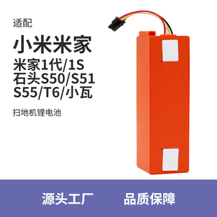 适配米家扫地机锂电池小米1S1代2代配件石头S50S55T6小瓦C10耗材