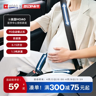美国Hoag孕妇安全带汽车专用防勒肚怀孕期坐车开车副驾驶防撞神器