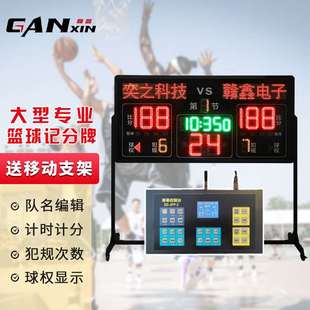 赣鑫篮球比赛电子记分牌LED计分牌 24秒倒计时球场比分牌大屏计时