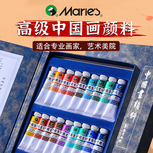马利牌专业高级国画颜料礼盒18色12色套装 中国山水画水墨画工笔画材料9ML绘画工具学生用初学者玛丽马力国画