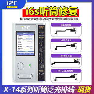 i2c i6s编程器听筒泛光排线 Max 修复仪适用于苹果iPhone8 14Pro