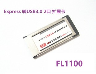 包邮 FL1100 笔记本Express转USB3.0扩展卡ExpressCard 2口 34MM