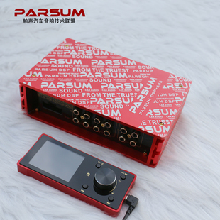 新品 帕声PARSUMA8S车载dsp音频处理器31段汽车功放车载无损音响改