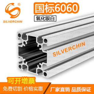 国标6060工业铝合金型材流水线自动化设备框架 氧化银白 槽6 加厚