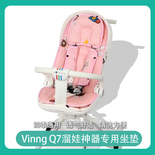 Vinng溜娃神器温格Q7四季 凉席垫婴儿推车垫 通用坐垫宝宝推车夏季