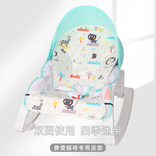 费雪婴儿电动摇椅四季 通用坐垫宝宝秋千摇篮垫子小孩电动摇床凉垫