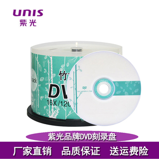 DVD刻录盘 16X UNIS紫光DVD R空白刻录光盘 DVD R空白光碟 dvd光碟 4.7G