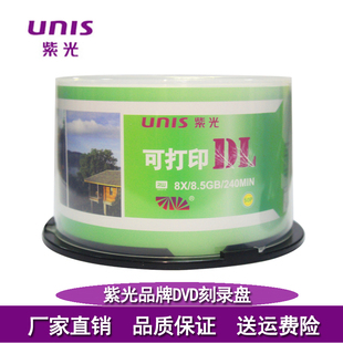 DL可打印空白光盘 UNIS紫光 50片桶装 光碟 大容量D9刻录光盘