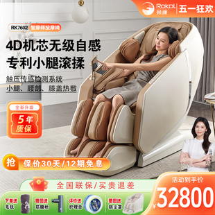 荣康7602豪华4D家用按摩椅太空舱椅智慧全自动多功能电动按摩沙发