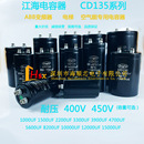 全新江海CD135 400V3300UF 2200UF变频器电容器450V6800UF 4700UF