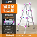 加厚铝合金焊接人字梯可以行走木电专用工程梯子家用装 修折叠楼梯