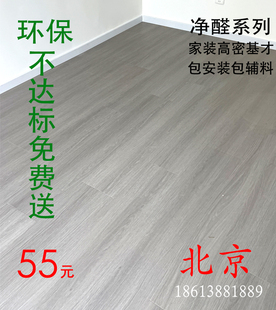 北京上门强化复合环保达标木地板12mm家用办公防水耐磨包安装