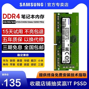 2666 2667 三星笔记本内存条DDR4 3200 32g 16G电脑内存2400