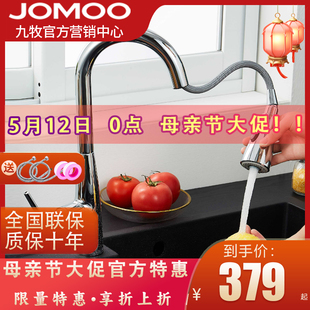 JOMOO九牧抽拉式 厨房龙头冷热两档切换冷热水槽洗碗盆龙头33098