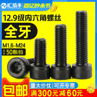 12.9级内六角螺丝高强度圆柱头螺栓内6方黑色杯头螺丝钉加长M8M10