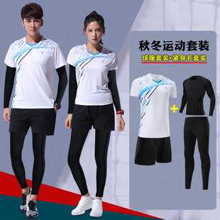 4件套秋冬季 羽毛球服套装 网球乒乓球衣速干运动服定制 男女款 长袖